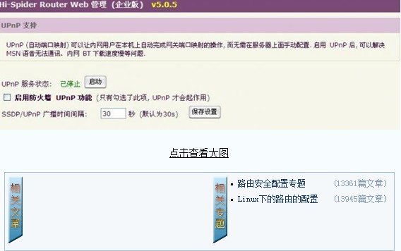 ҕc(din)__(ki)ܛ·UPNP_W(wng)j(lu)g(sh)