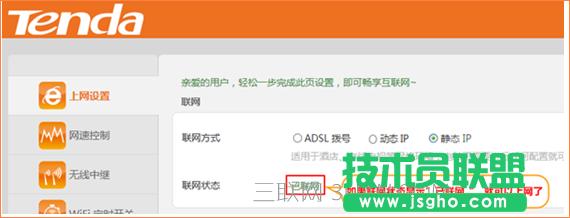 騰達(dá)無線路由器如何設(shè)置靜態(tài)IP上網(wǎng)?