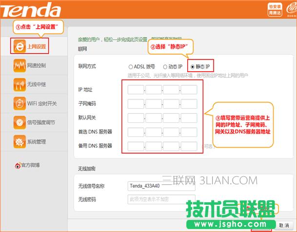 騰達(dá)無線路由器如何設(shè)置靜態(tài)IP上網(wǎng)?