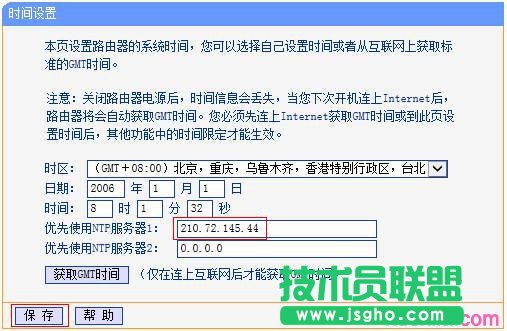 路由器tplink882設(shè)置上網(wǎng)控制失敗怎么辦