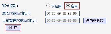 路由器tplink882家長(zhǎng)控制功能不生效如何解決