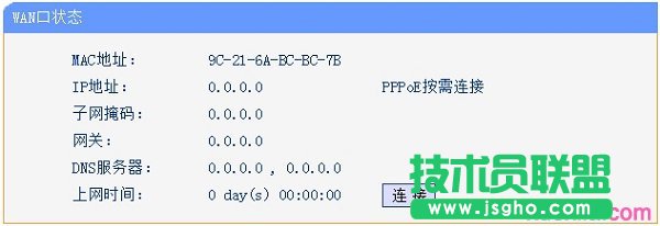“WAN口狀態(tài)”全部顯示0,說(shuō)明TL-WR886N設(shè)置不成功