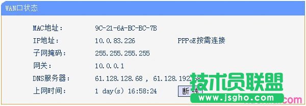 “WAN口狀態(tài)”有IP地址參數(shù),說(shuō)明TL-WR886N設(shè)置成功