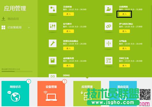 tplink路由器怎么定時(shí)開關(guān)