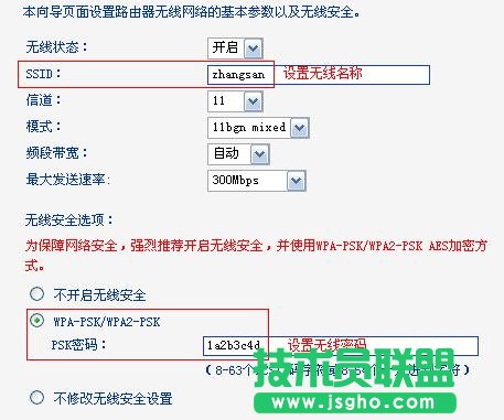 如何設(shè)置普聯(lián)TD-W89941N V1 ADSL無線路由模式