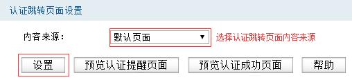 路由器如何設(shè)置微信認(rèn)證