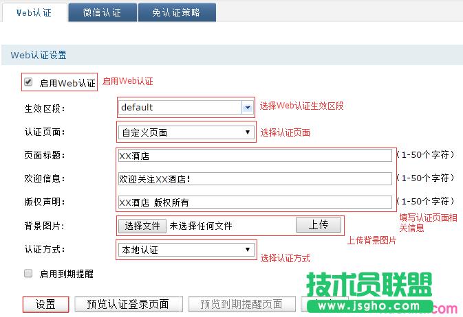 如何設(shè)置路由器Web認(rèn)證 三聯(lián)