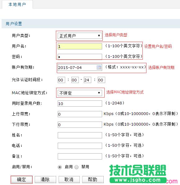 如何設(shè)置路由器Web認(rèn)證