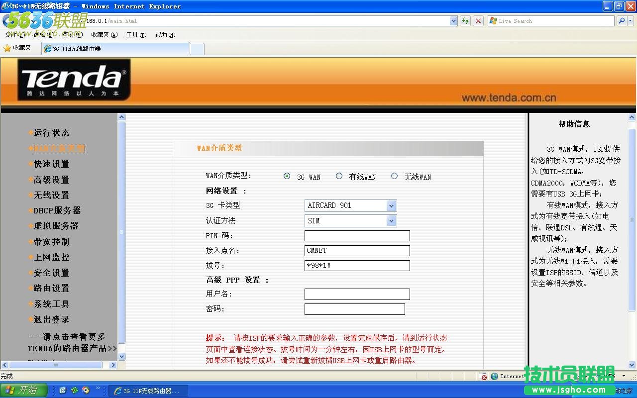 騰達(dá)路由器192.168.0.1界面無法登陸怎么辦 三聯(lián)