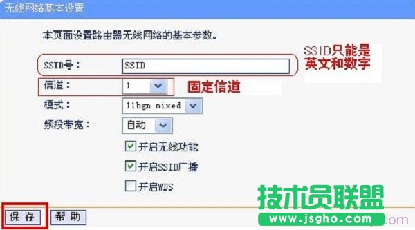 設(shè)置A路由器的WiFi名稱和信道