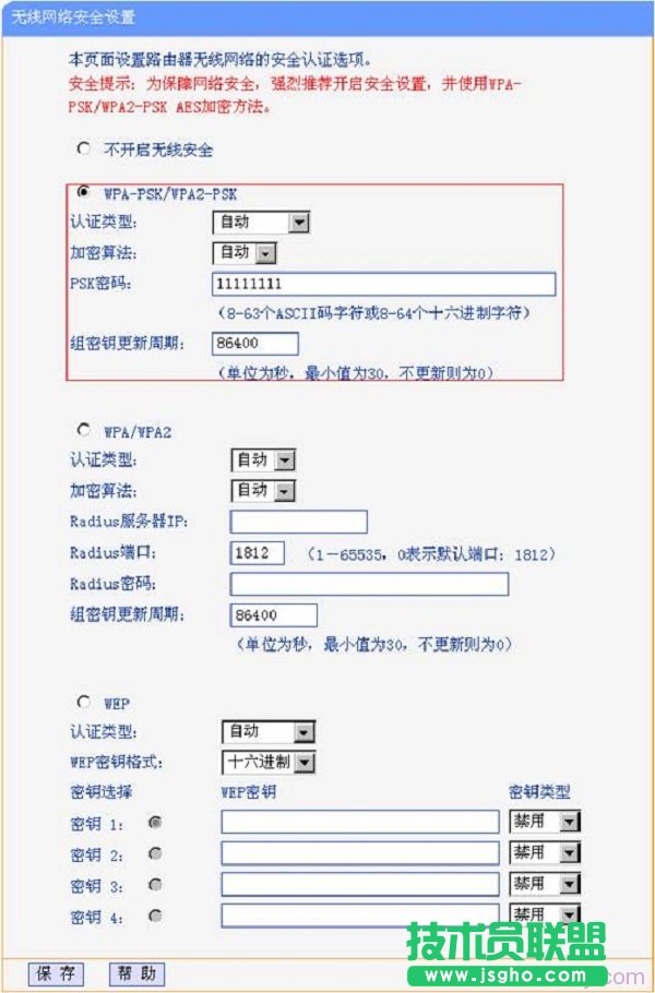 設(shè)置A路由器的無線加密方式和無線密碼