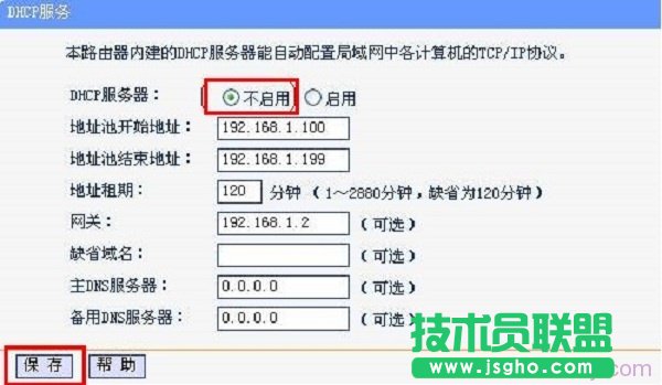 關(guān)閉B路由器上的DHCP服務(wù)器