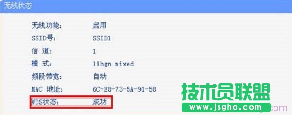 兩個(gè)路由器無線橋接設(shè)置成功