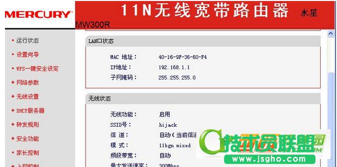 水星mw300r路由器如何設(shè)置