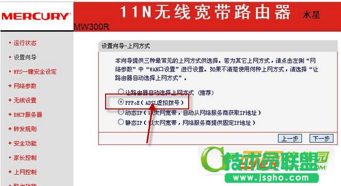 水星mw300r路由器如何設(shè)置