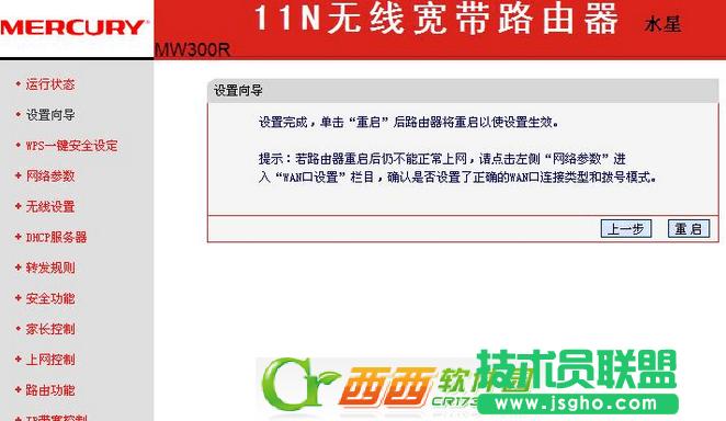 水星mw300r路由器如何設(shè)置