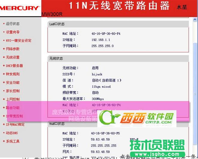 水星mw300r路由器如何設(shè)置