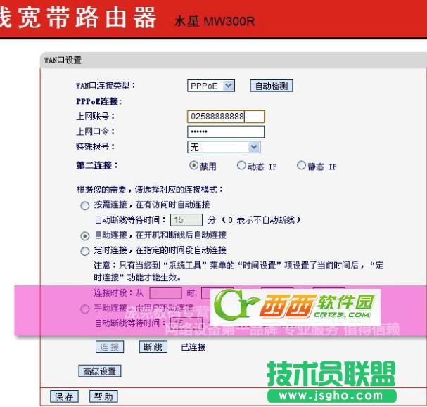 水星mw300r路由器如何設(shè)置