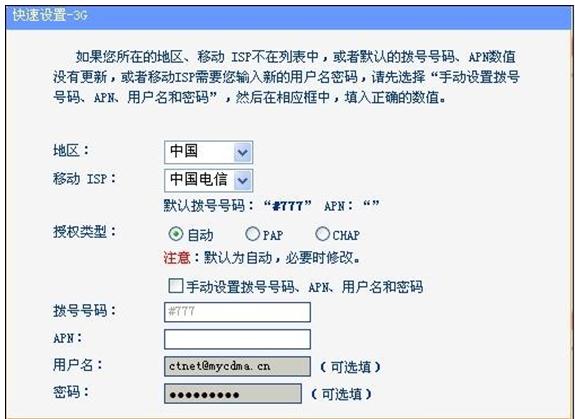 便攜式3g無線路由器怎么設(shè)置