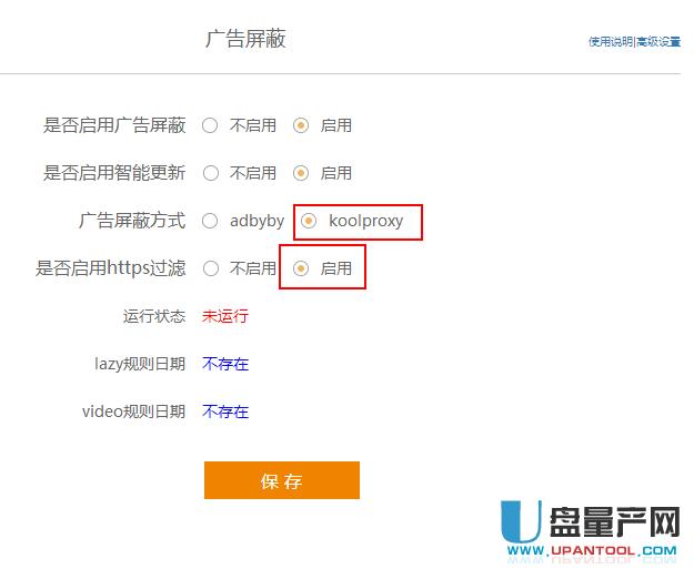 斐訊官改固件koolproxy廣告過(guò)濾https使用教程