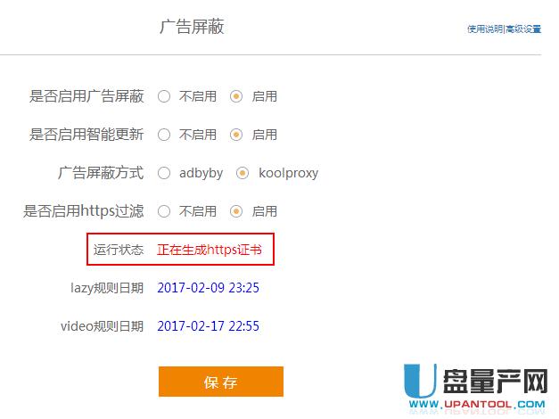 斐訊官改固件koolproxy廣告過(guò)濾https使用教程