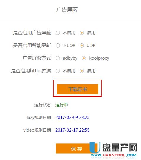 斐訊官改固件koolproxy廣告過(guò)濾https使用教程