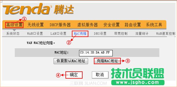 騰達(dá)Tenda無線路由器 如何克隆MAC地址?