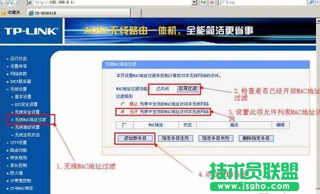 無(wú)線路由器如何設(shè)置只有指定電腦才能上網(wǎng)方法
