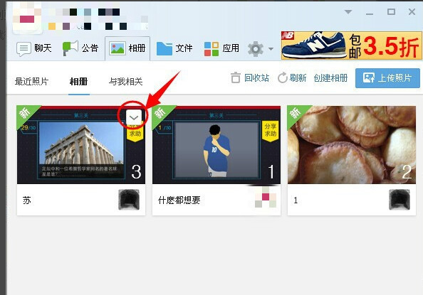 qq群相冊如何刪除不小心將相冊傳錯 三聯(lián)