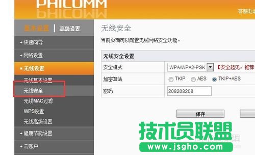 如何修改無(wú)線路由器的密碼?