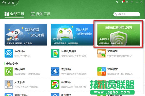 360免費(fèi)wifi電腦版怎么用?
