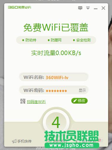 360免費(fèi)wifi電腦版怎么用?