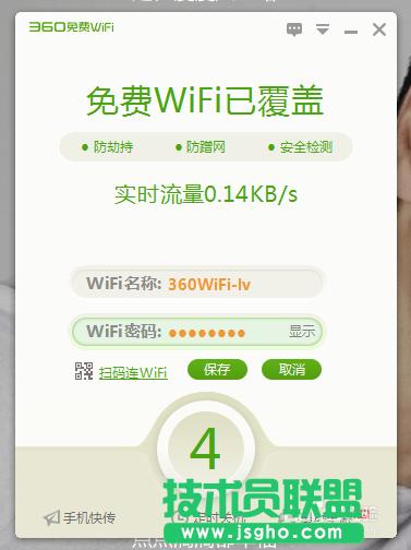 360免費(fèi)wifi電腦版怎么用?