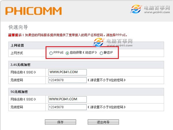 斐訊HGE1208無線路由器設(shè)置教程