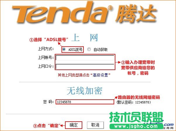 騰達(dá)FH903路由器上,ADSL撥號(hào)上網(wǎng)設(shè)置