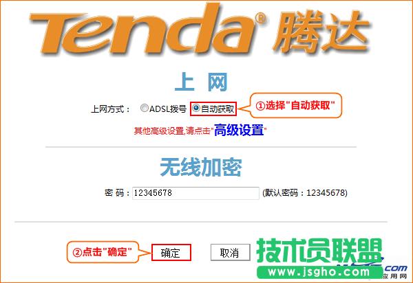 騰達(dá)FH903路由器上,自動(dòng)獲取(動(dòng)態(tài)IP)上網(wǎng)設(shè)置