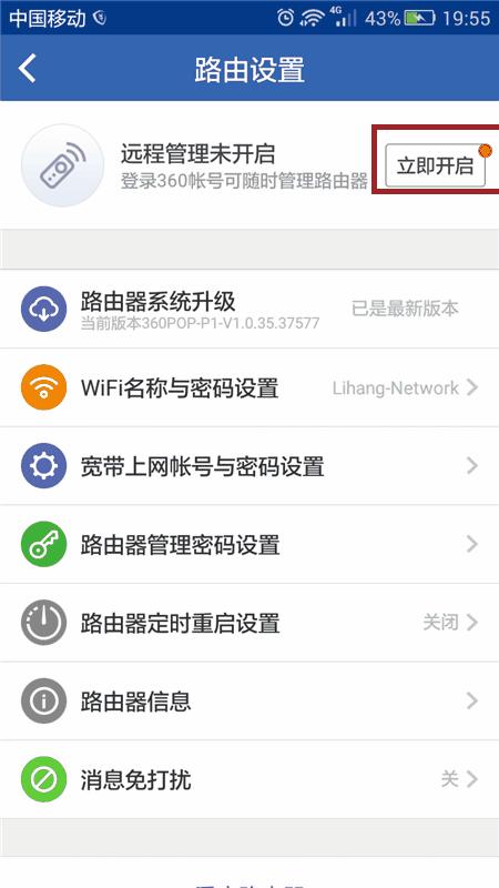 手機(jī)怎么設(shè)置360路由器_360路由器手機(jī)設(shè)置方法 手機(jī)怎么設(shè)置360路由器_360路由器手機(jī)設(shè)置方法