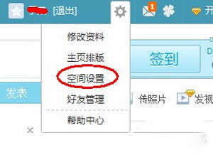 如何設(shè)置QQ空間訪問(wèn)權(quán)限