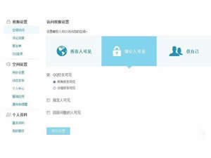 如何設(shè)置QQ空間訪問(wèn)權(quán)限