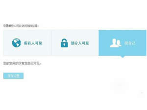 如何設(shè)置QQ空間訪問(wèn)權(quán)限