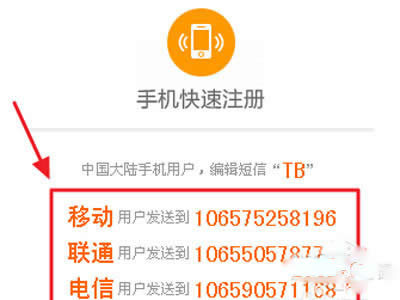 可通過用手機發(fā)送短信快速注冊