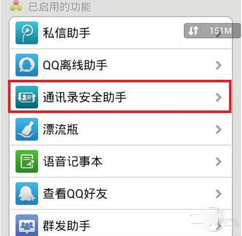 【微信通訊錄】點擊“通用”按鈕