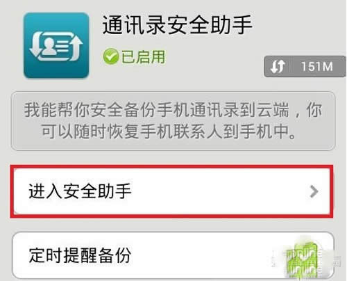【微信通訊錄】點“進入安全助手”