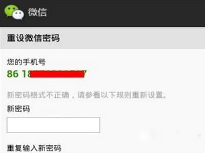 微信密碼忘了怎么辦?微信怎么找回密碼?