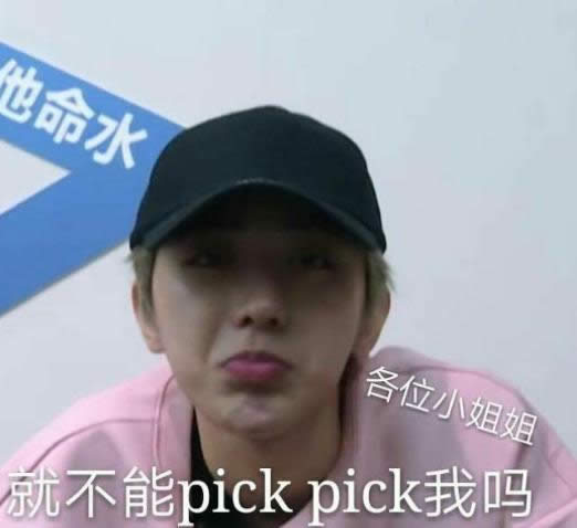 pick蔡徐坤表情包 pick蔡徐坤表情包