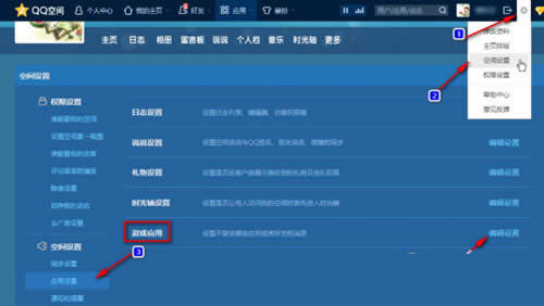QQ空間