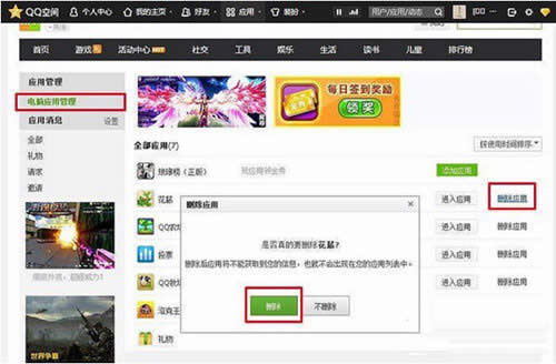 QQ空間