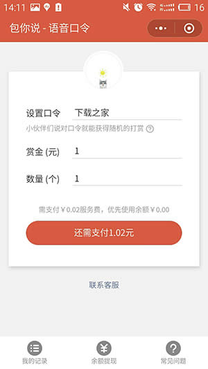微信口令紅包 微信口令紅包