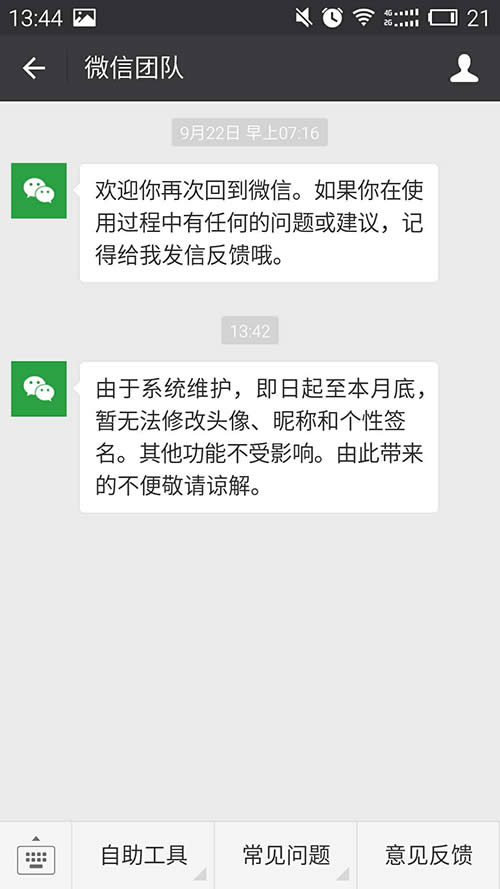 微信 微信