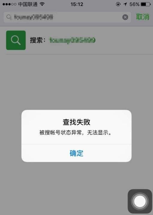 微信查找失敗 微信查找失敗